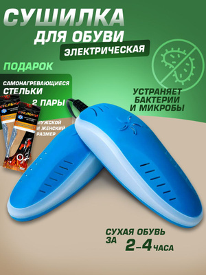 Отзывы на Сушилки для обуви от реальных покупателей OZON