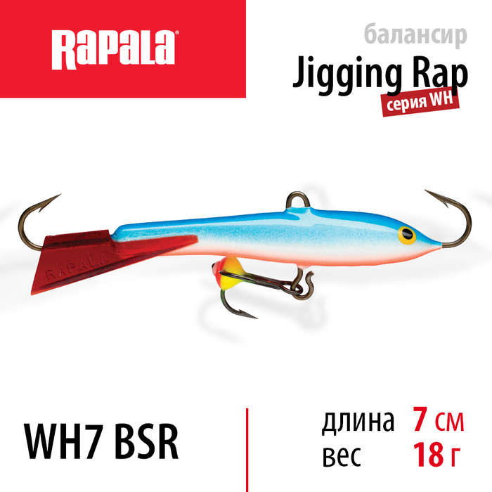 Балансир Rapala 7 Цвет Bsr Купить