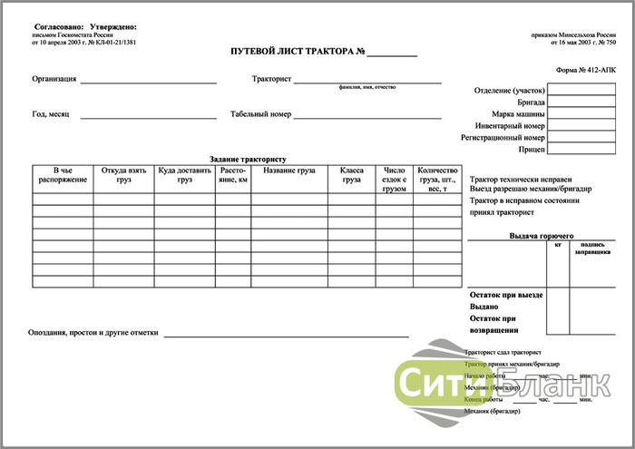 Образец заполнения путевого листа тракториста