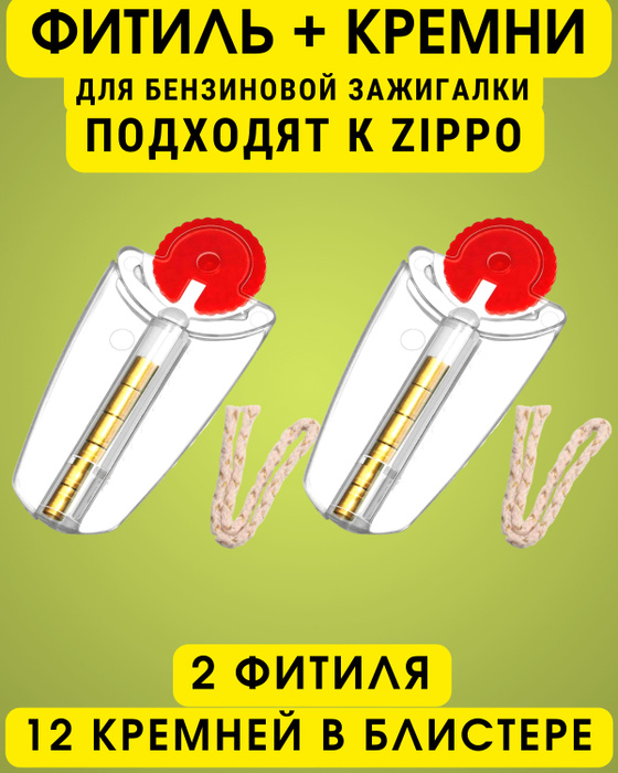 Кремний Для Зажигалок Купить В Москве