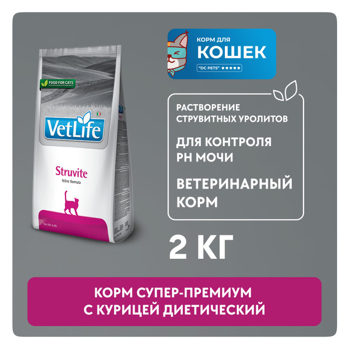 Vet life struvite корм для кошек. Vet life корм для собак. Vet life gastrointestinal корм для собак. Вет лайф уринари струвит. Фармина ультрагипо для собак.