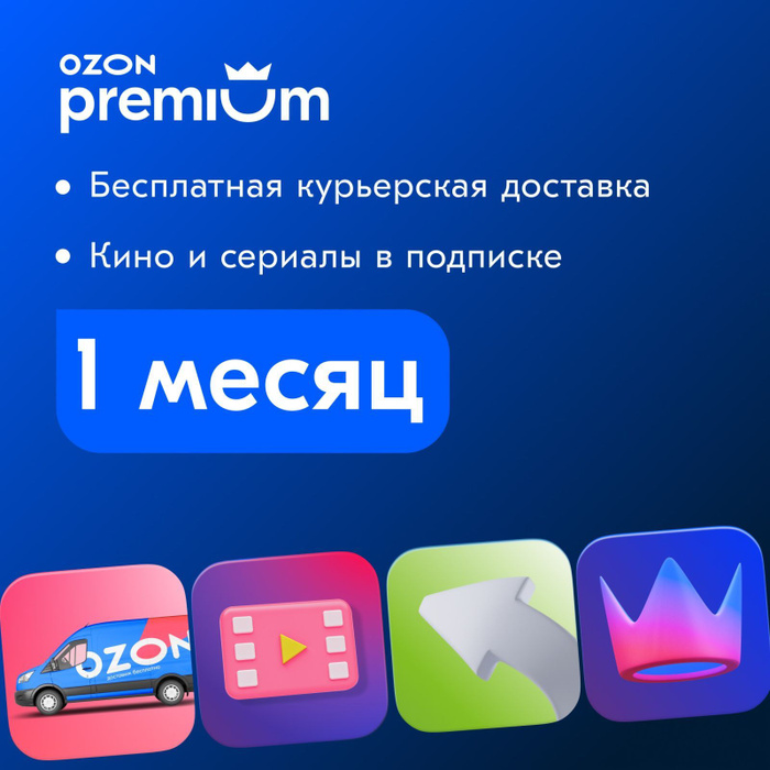 Подписка ozon Подписка ozon