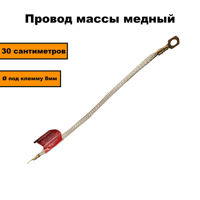 медный массовый. масса медного провода. провод медный неизолированный плетеный марки амг. провод амг 35. провод массы косичка 5320-3724100.