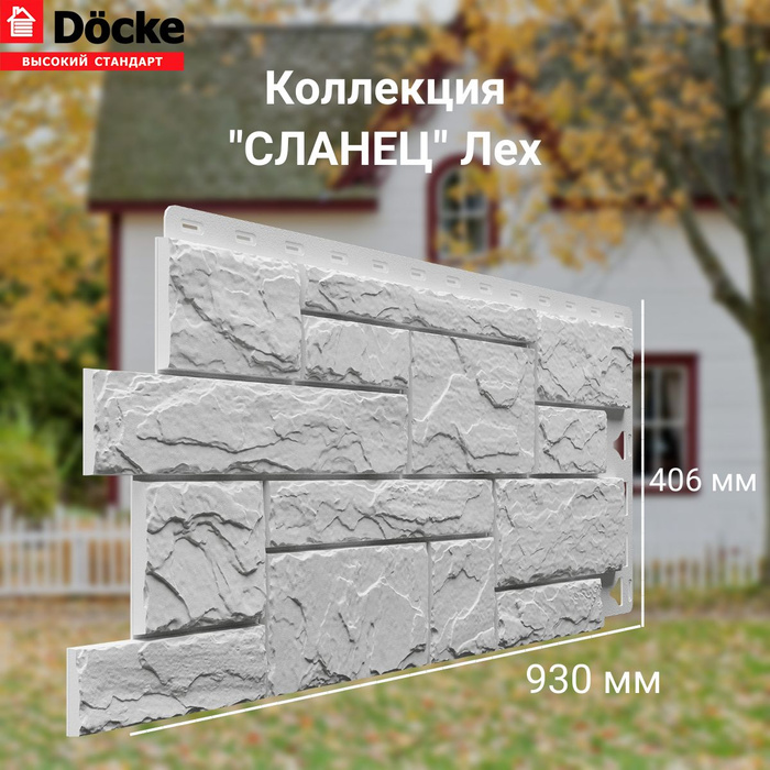 Сланец лех. Сланец для фасада hhslate. деке сланец лех. имитация сланца.