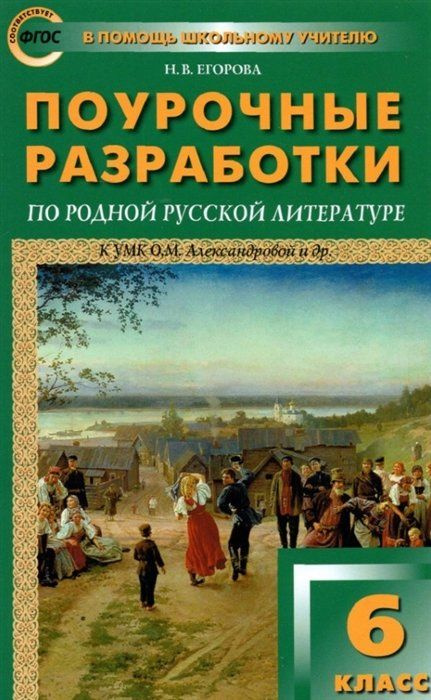 Ладыженская 6 класс поурочные разработка