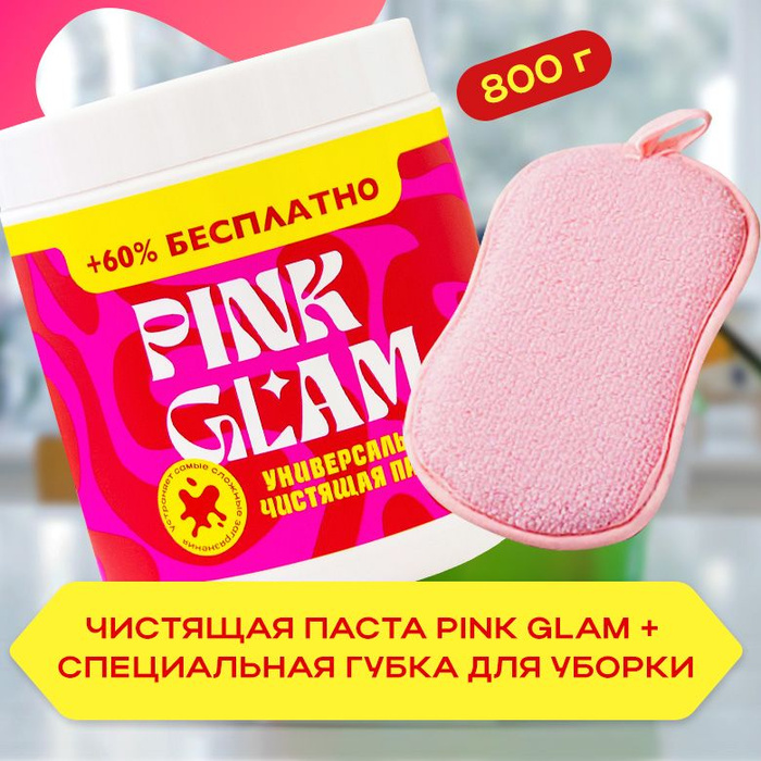 Glam паста