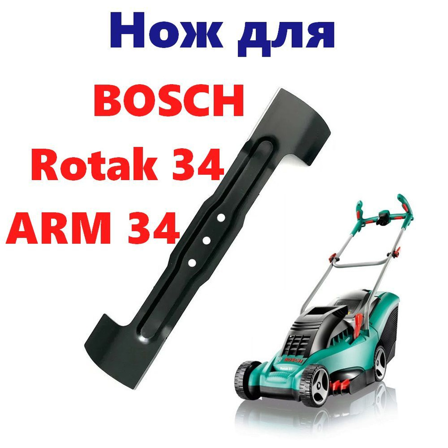 Нож для газонокосилки bosch arm. Газонокосилка бош АРМ 37. Газонокосилка Bosch f016800343.