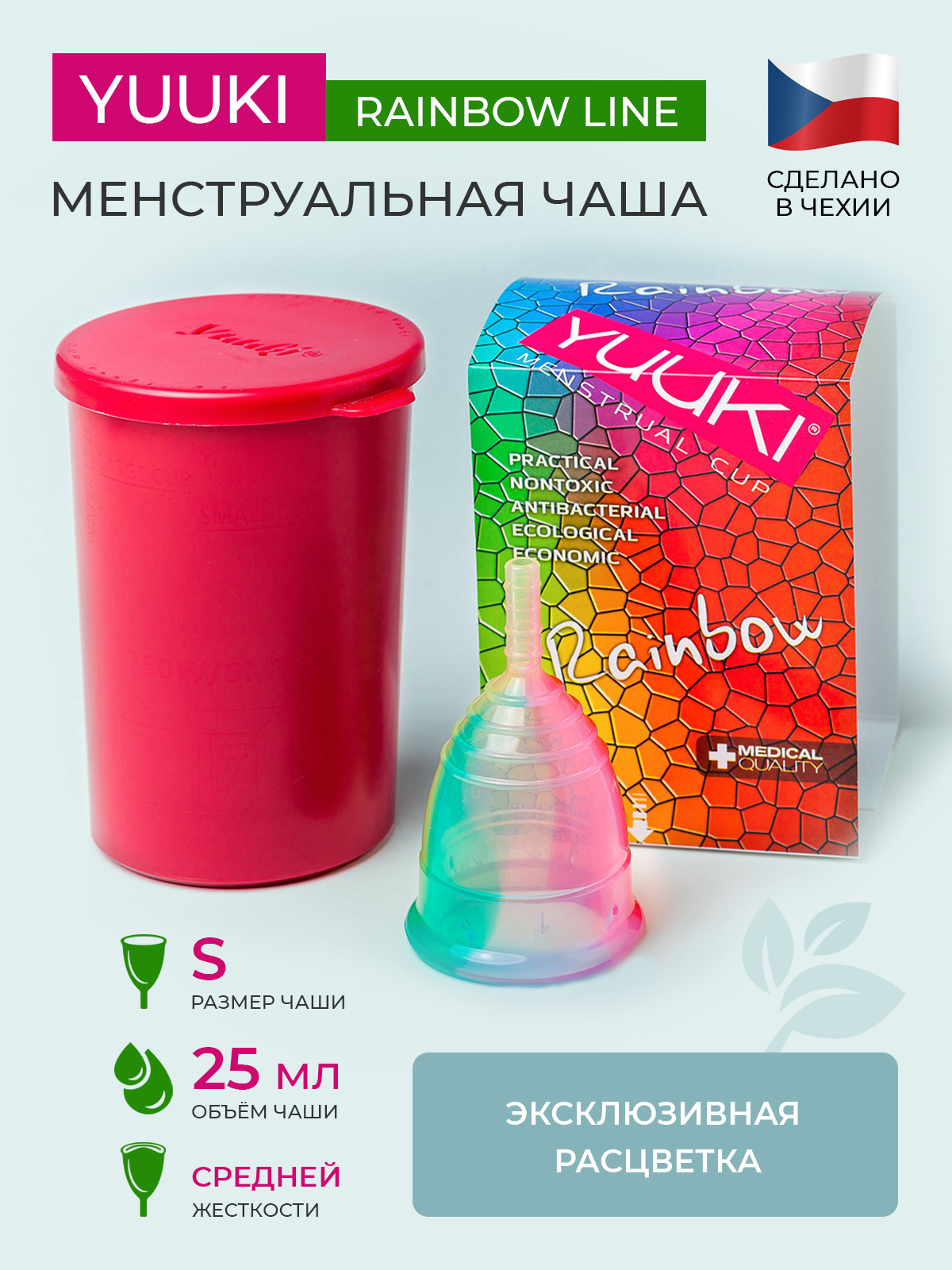 Менструальная чаша YUUKI RAINBOW LINE SMALL 1 размер S