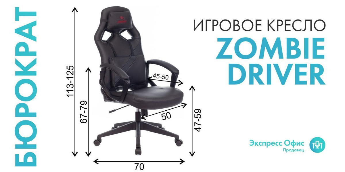 Игровое компьютерное кресло Бюрократ Zombie Driver, Экокожа, черный