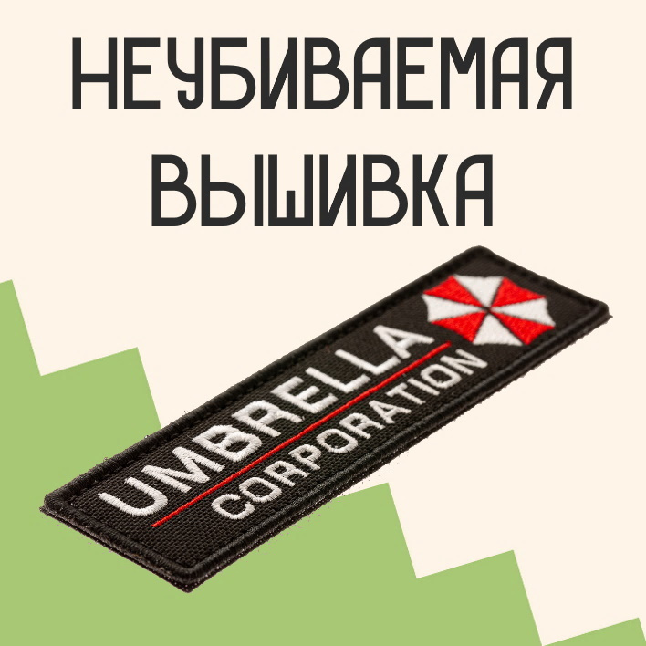 Прикольные нашивки с доставкой по всей России