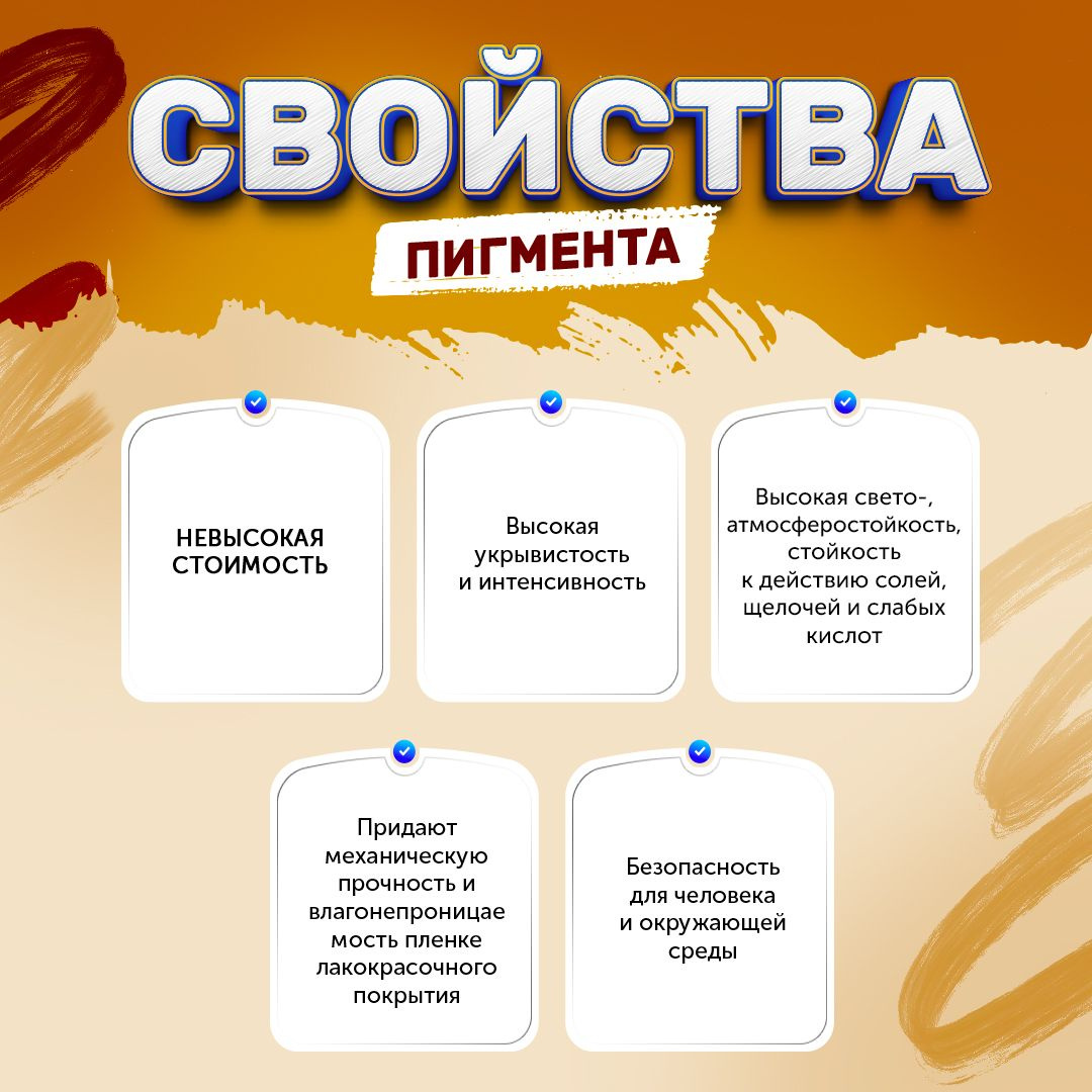 Свойства пигмента