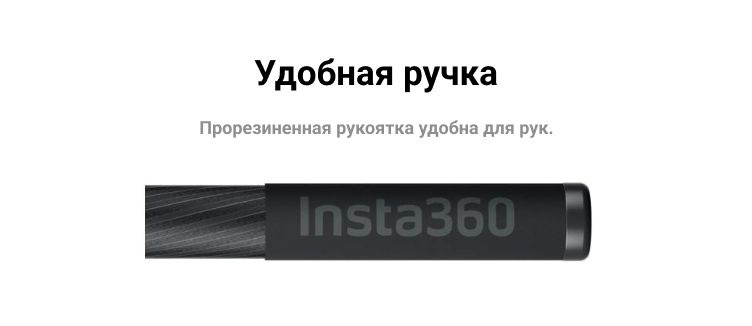 Insta360 Extended Edition Selfie Stick