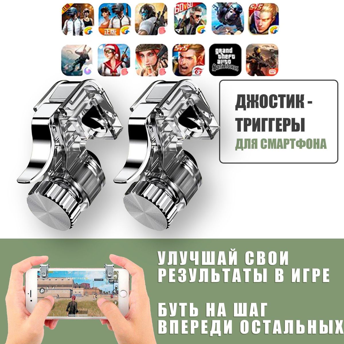 Джойстик-триггеры железные для телефона смартфона / L1R1 R11 / PUBG (Call Of Dudy, Fortnite, Standoff ) / серебристые