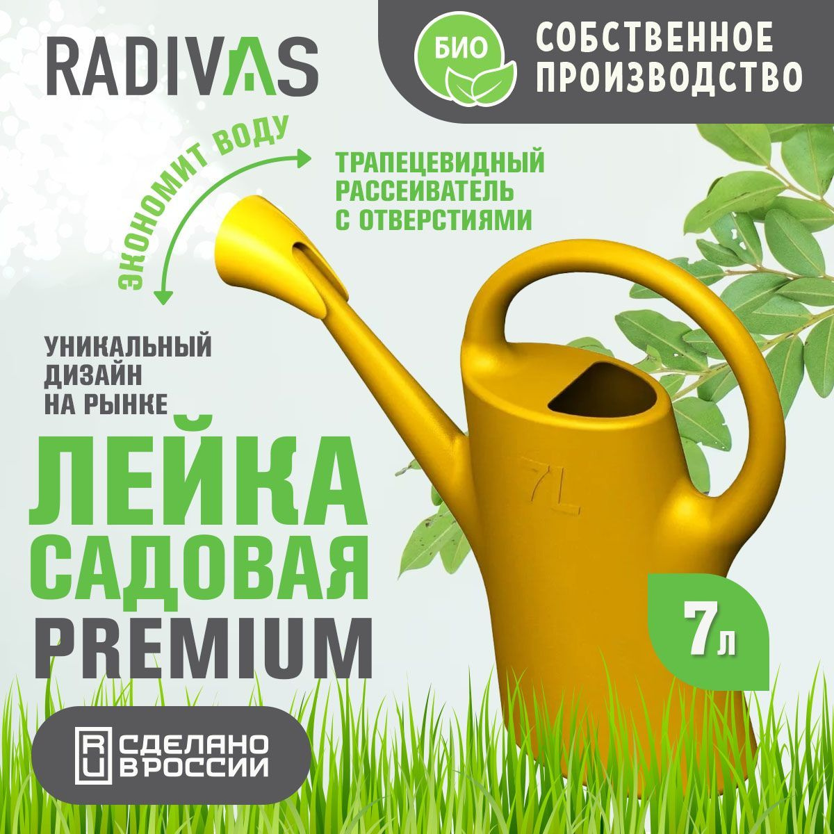 Лейка RADIVAS Premium 7 литров