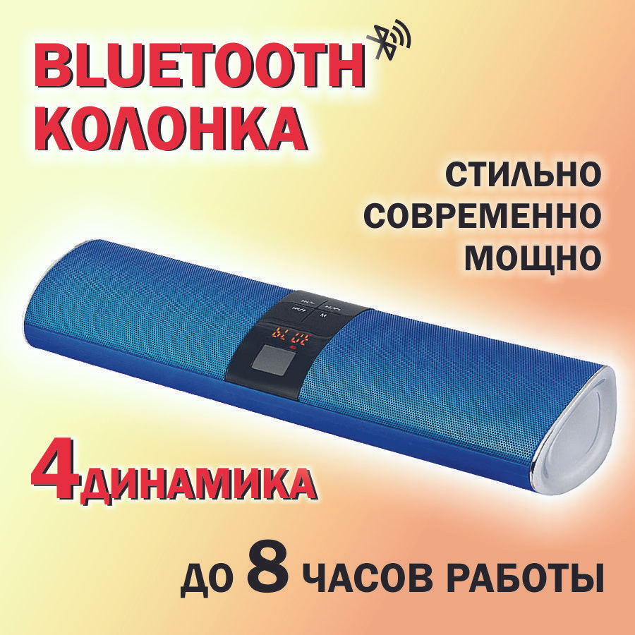 BLUETOOTH КОЛОНКА