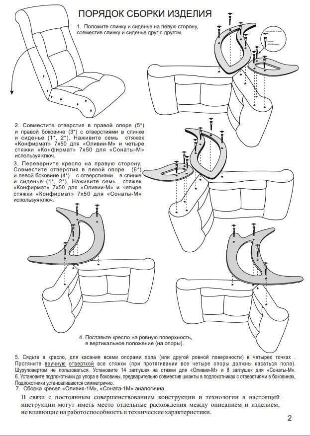 Механизм сборки простой, в каждом заказе есть подробная инструкция по сборке кресла и необходимая фурнитура, которую мы также можем выслать в электронном виде.