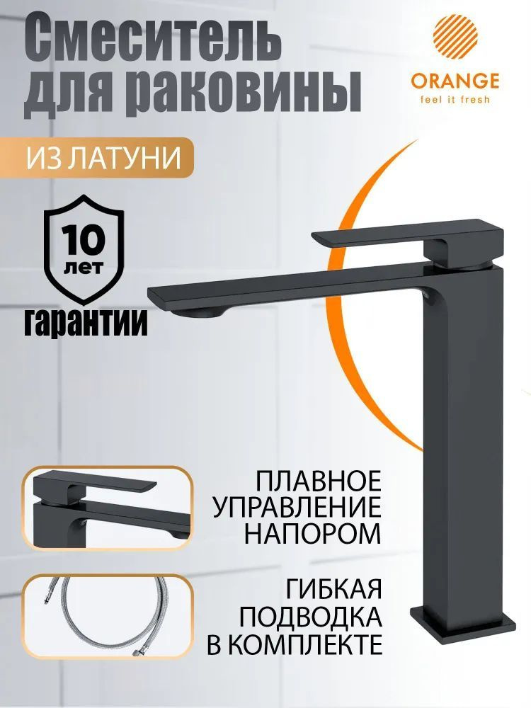 Смеситель для накладной раковины Orange PR04121b, высокий, из латуни, черный матовый