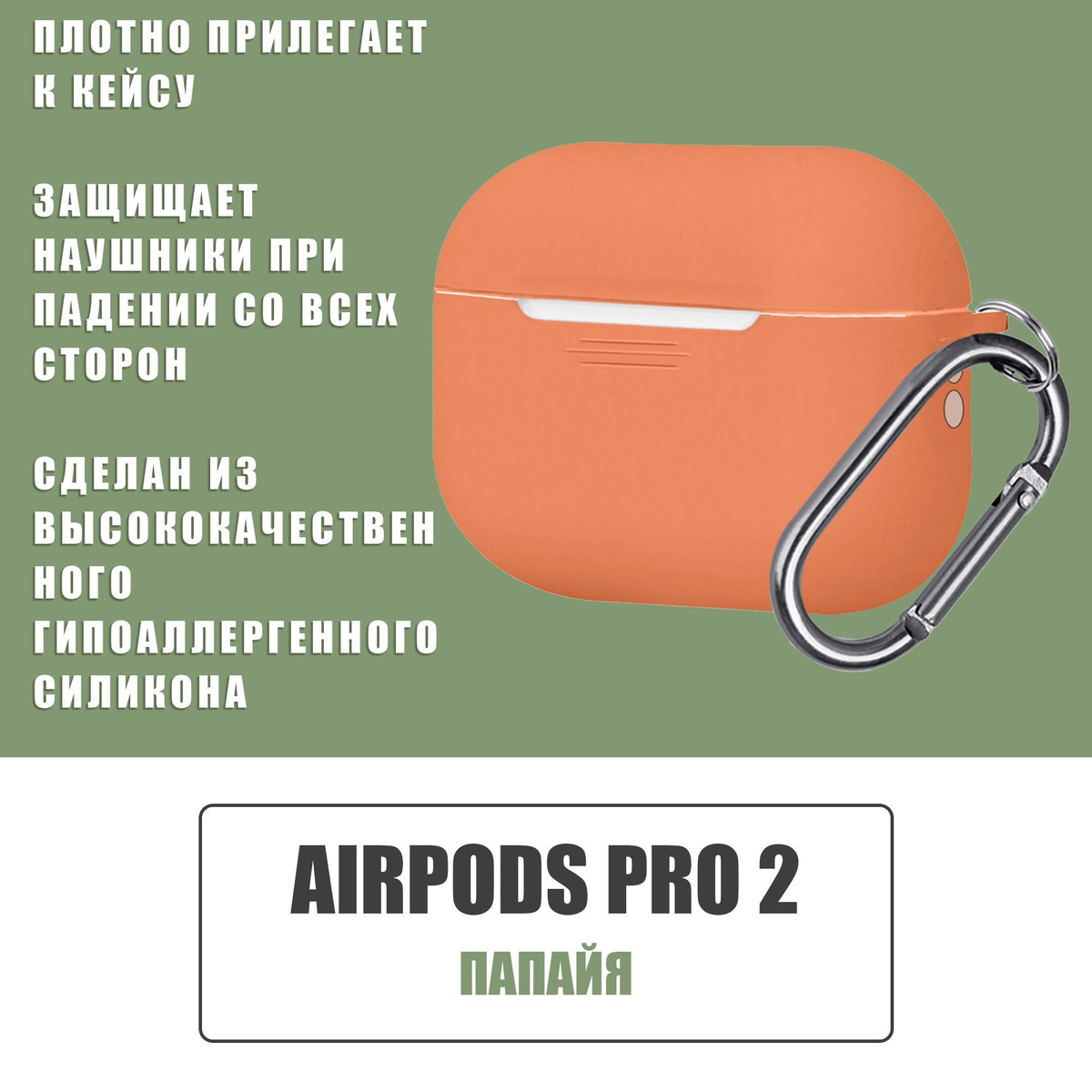 Силиконовый чехол для наушников AirPods Pro 2 с карабином / Аирподс про 2 /