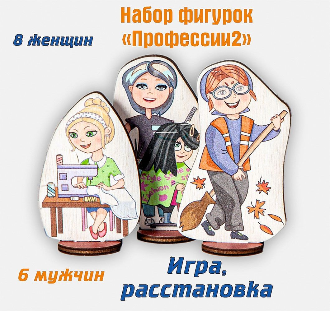 Фигурки из дерева профессии