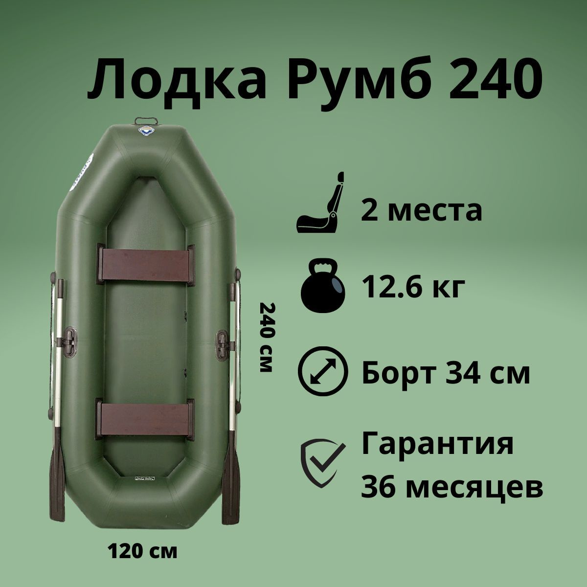 Румб 240