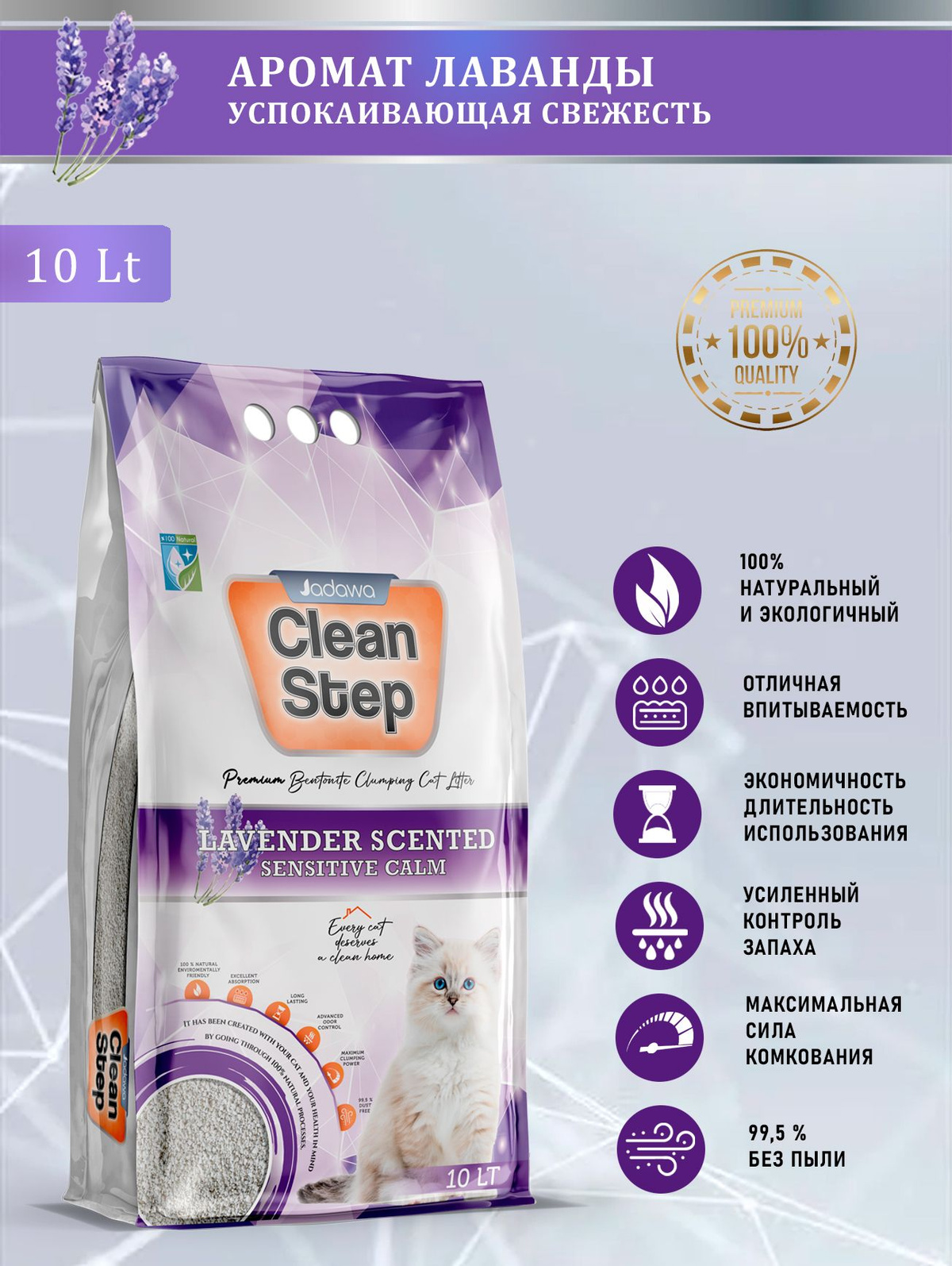 CLEAN STEP Lavender - комкующийcя наполнитель для кошачьего туалета с ароматом лаванды 10 л