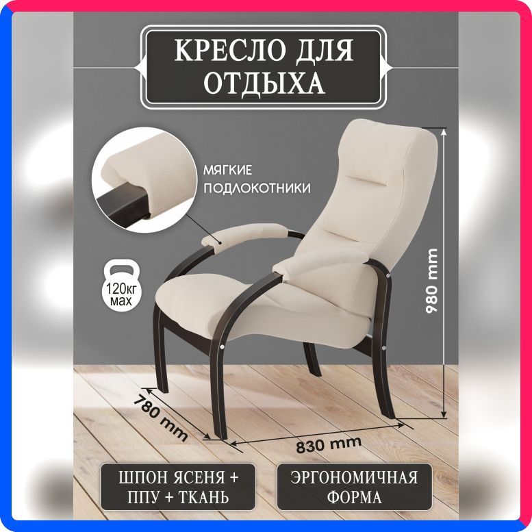 Купить по выгодной цене Кресло для отдыха Мебелик Шоле, Ткань Макс 100, каркас венге с доставкой