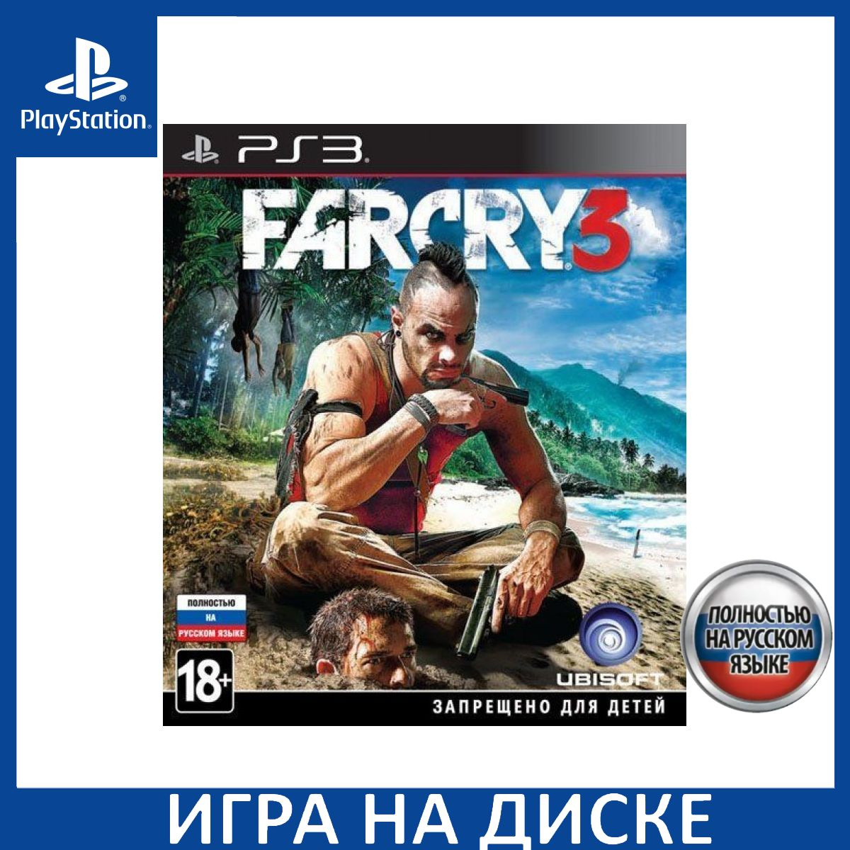 Диск с Игрой Far Cry 3 Русская Версия (PS3). Новый лицензионный запечатанный диск.