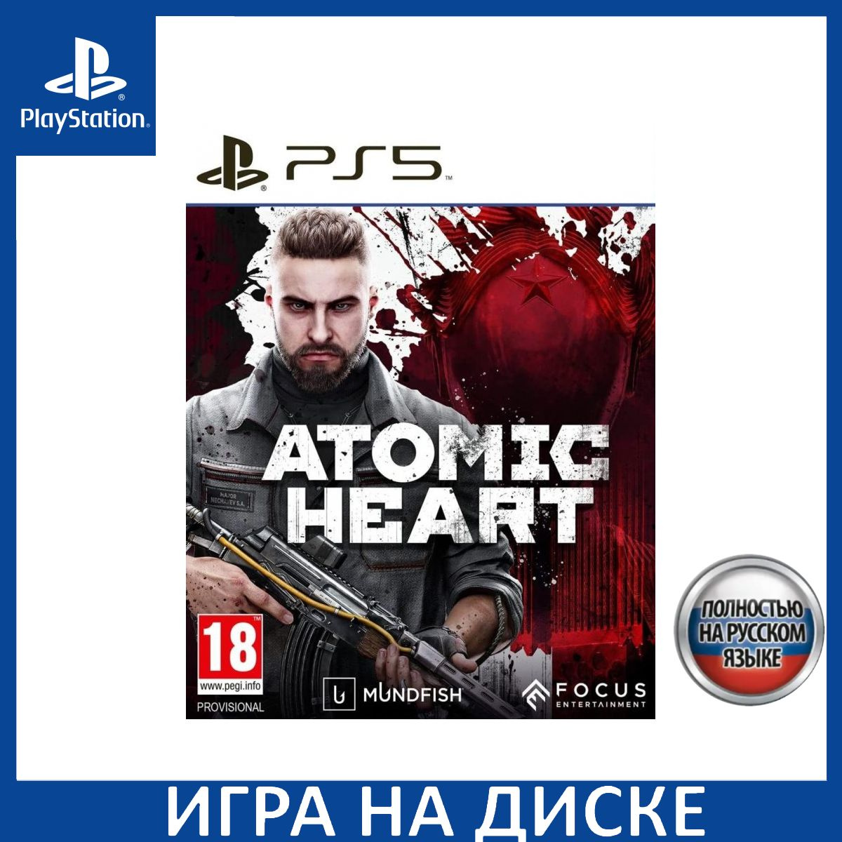 Игра на Диске Atomic Heart (Атомик харт) Русская версия (PS5)