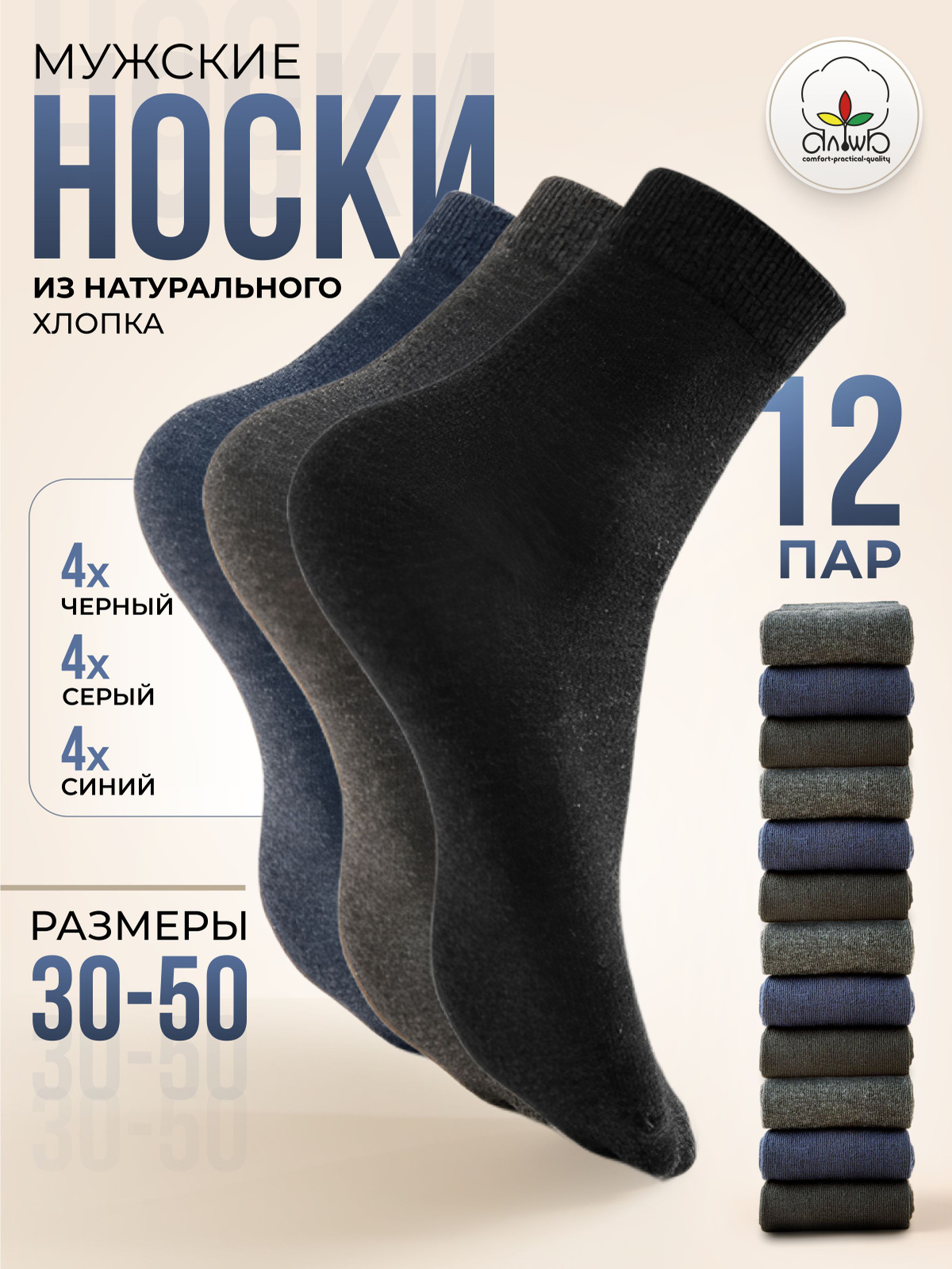 Мужские носки три цвета предлагают три разных цвета, что позволяет комбинировать их с различными стилями одежды и создавать интересные образы.   Носки изготовлены из качественных материалов, которые обеспечивают комфорт и долговечность носки. Благодаря этому, вы можете наслаждаться комфортом и свежестью каждый день.   Мужские носки три цвета от бренда "АЛЬША" станут отличным дополнением к вашему гардеробу и помогут создать стильные образы.