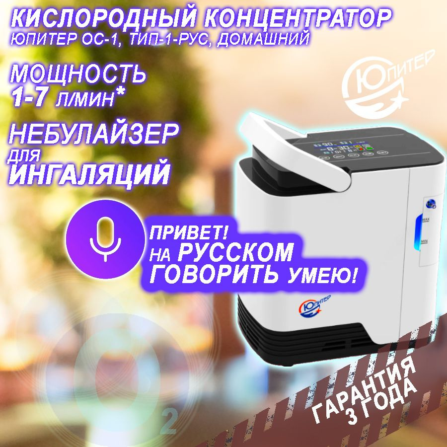 КИСЛОРОДНЫЙ КОНЦЕНТРАТОР ДОМАШНИЙ