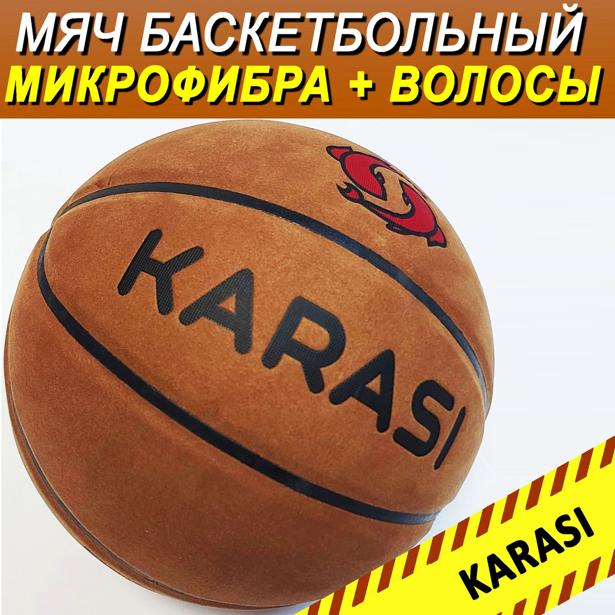 Мяч баскетбольный basket №7, коричневый