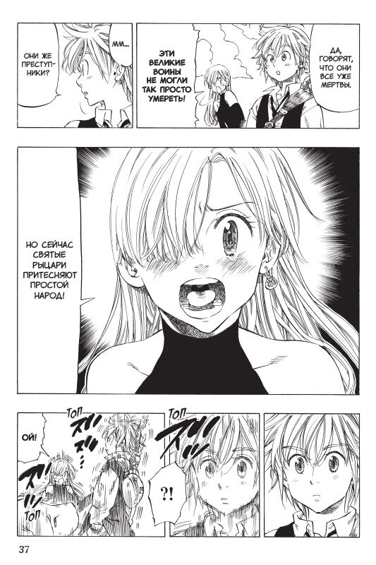 Семь смертных грехов. Том 1 | The Seven Deadly Sins, Volume 1 - Ozon image 4