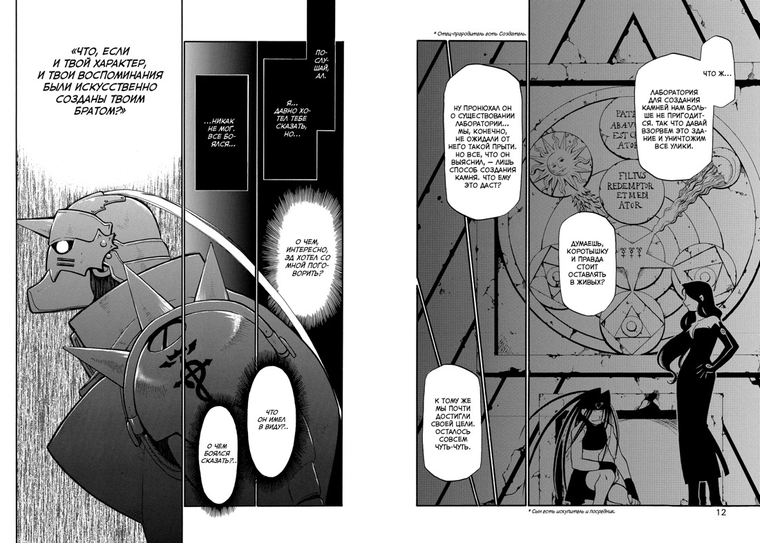 Стальной Алхимик. Книга 3 | Fullmetal Alchemist. Book 3 - Ozon image 6