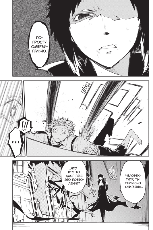 Проза бродячих псов. Том 5 | Bungo Stray Dogs. Volume 5 - Ozon image 6
