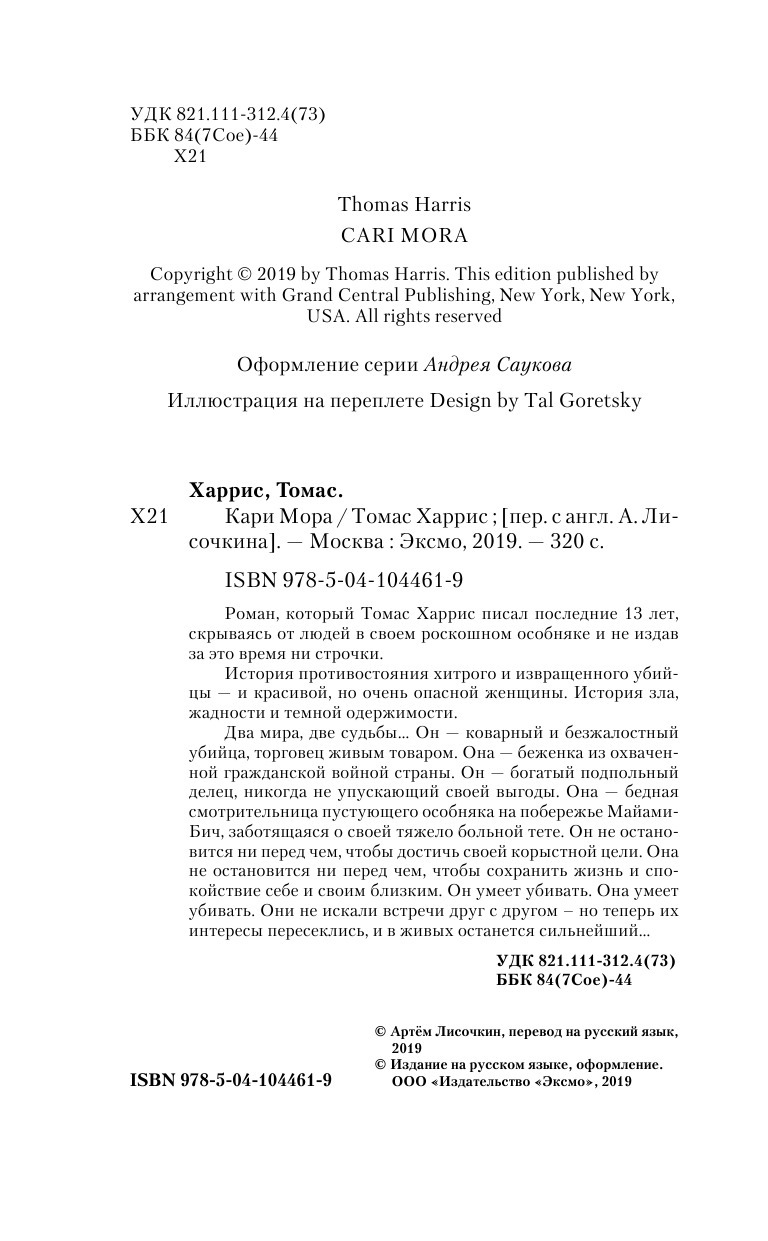 Кари Мора | Cari Mora - Ozon image 3