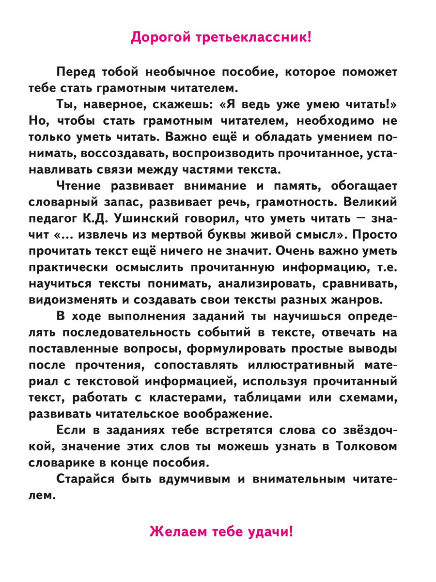 Читательская грамотность 3 класс. Практикум для школьников. ФГОС НОО | Reading Literacy for 3rd Grade: Practical Workbook for Students (FGOS NOO) - Ozon image 4