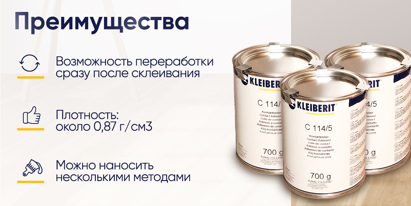 Монтажный клей Kleiberit C 114/5 800 мл0.7 кг, бежевый - купить по ...