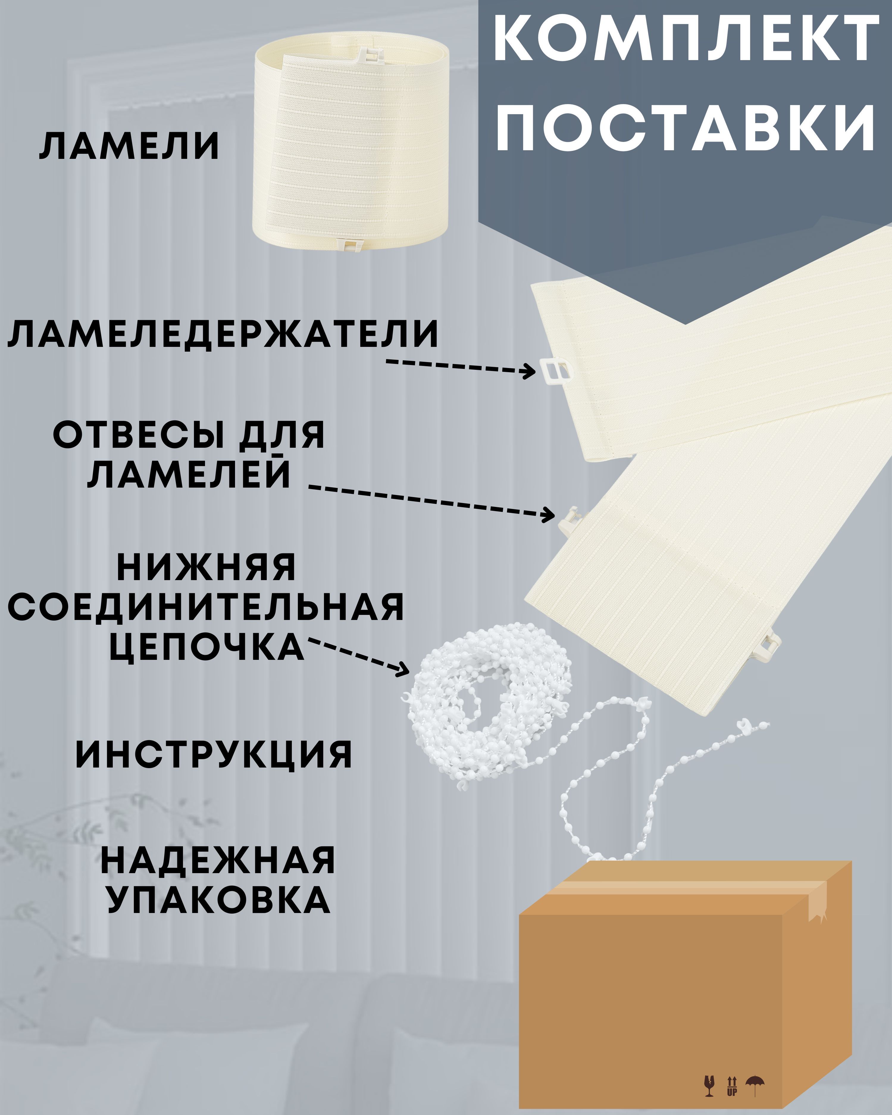 Ламели светло-бежевого цвета для вертикальных жалюзи 20 штук высотой ...