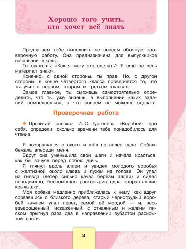 Литературное чтение. Рабочая тетрадь. 4 класс. ФГОС | Literary Reading. Workbook. Grade 4. Federal State Educational Standard - Ozon image 3