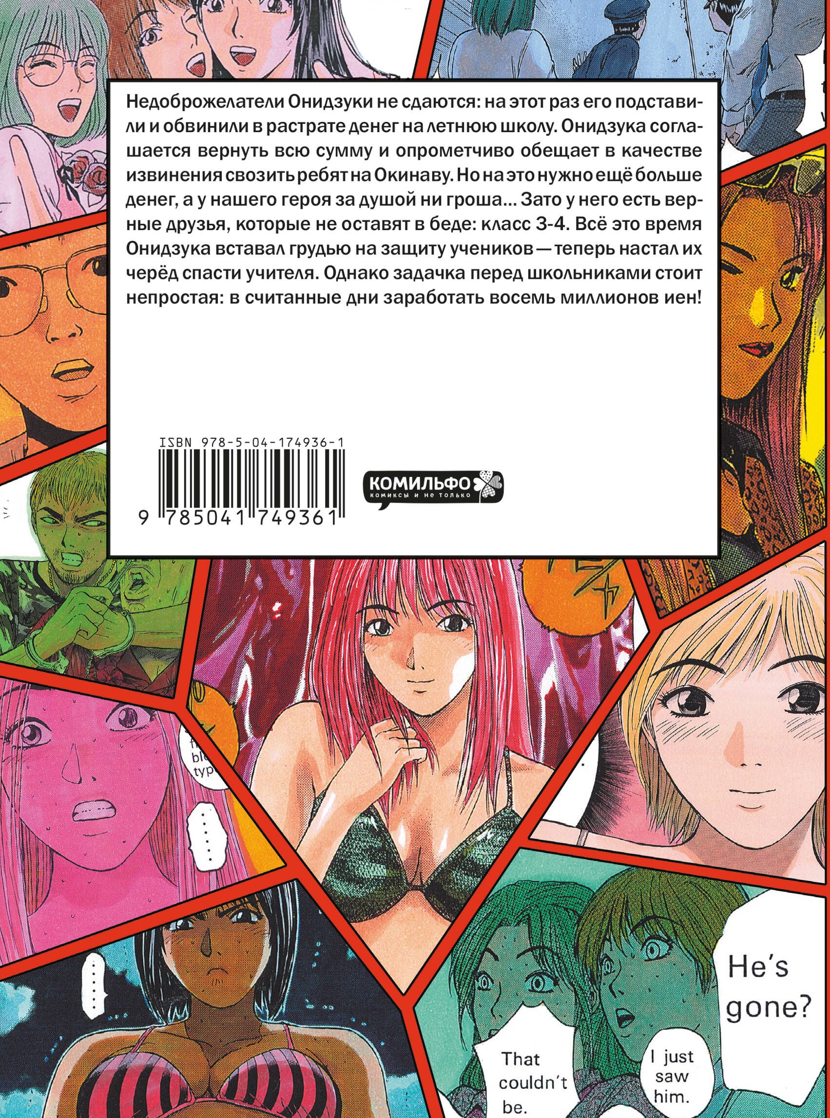 GTO. Крутой учитель Онидзука. Книга 4 | GTO: Great Teacher Onizuka. Volume 4 - Ozon image 5
