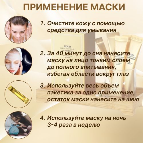 Gold bird s nest mask применение