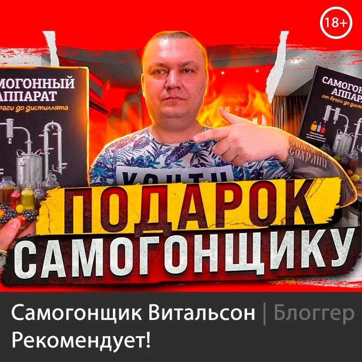 Самогонный аппарат. От браги до дистиллята. Курс по самогоноварению | The Moonshine Still: From Wash to Distillate. A Course in Home Distilling - Ozon image 4