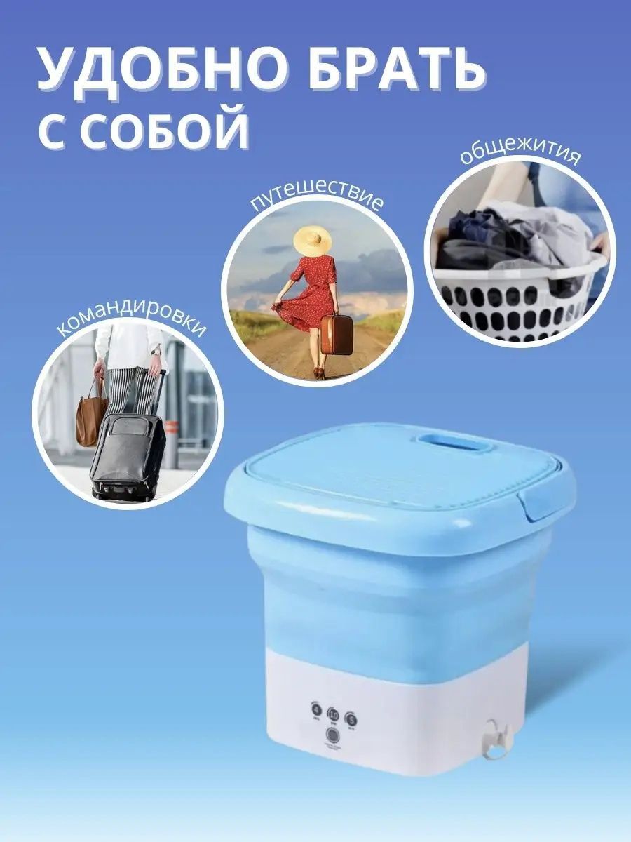 Мини стиральная машинка / Портативная стиральная машина / Малютка под ...