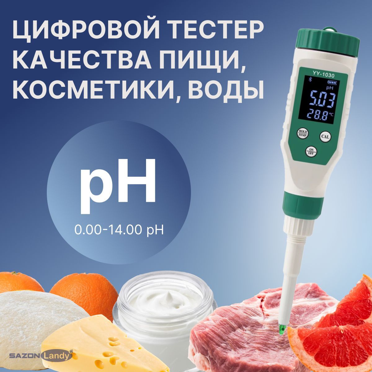 Пищевойтестеркачестваphметрдляводы,сыра,мяса,фруктов,теста,косметики
