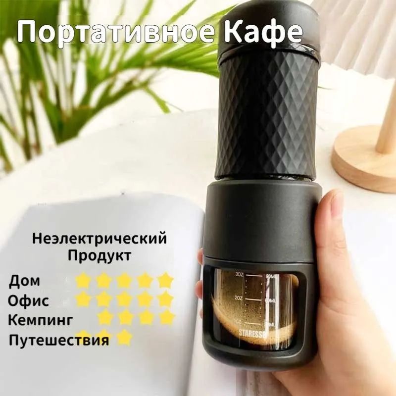 STARESSOГейзернаякофеварка