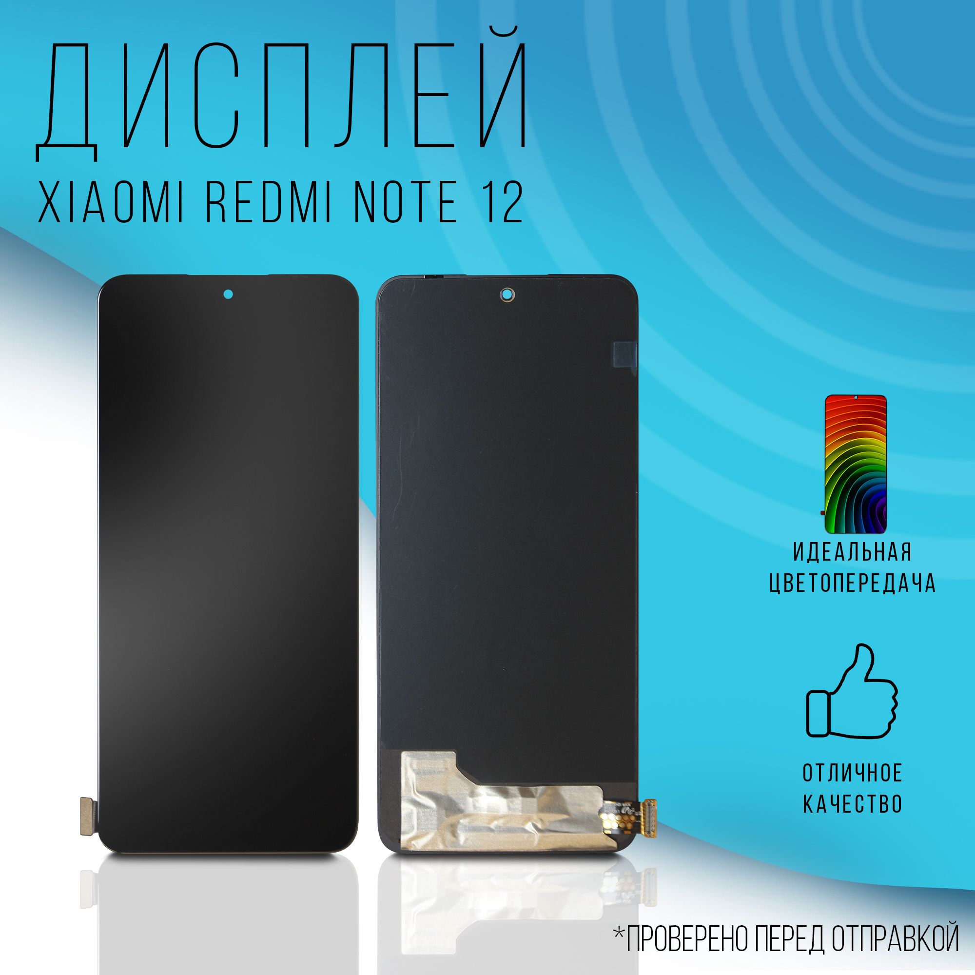 ДисплейдляXiaomiRedmiNote12OLED