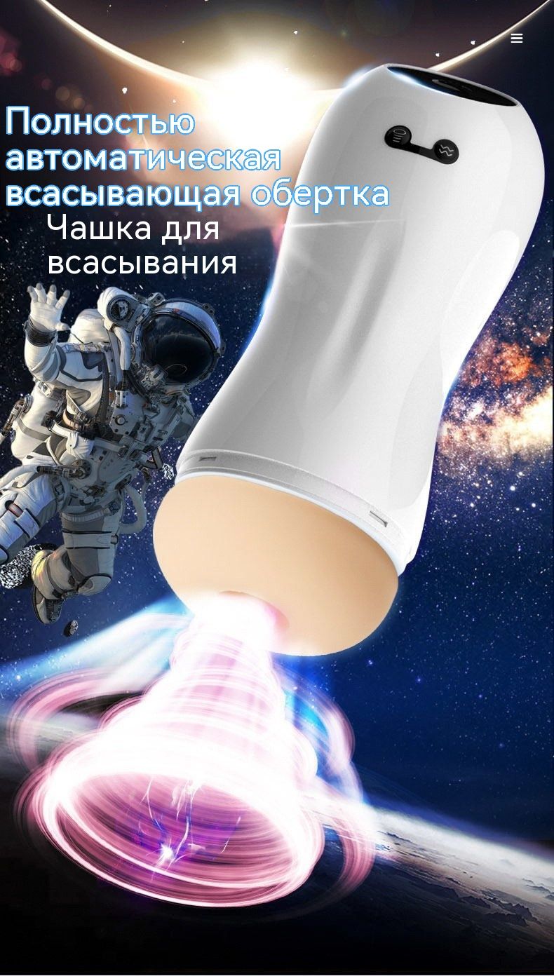 Автоматический Оральный Мастурбатор для Мужчин: Интенсивное Сосание и ...
