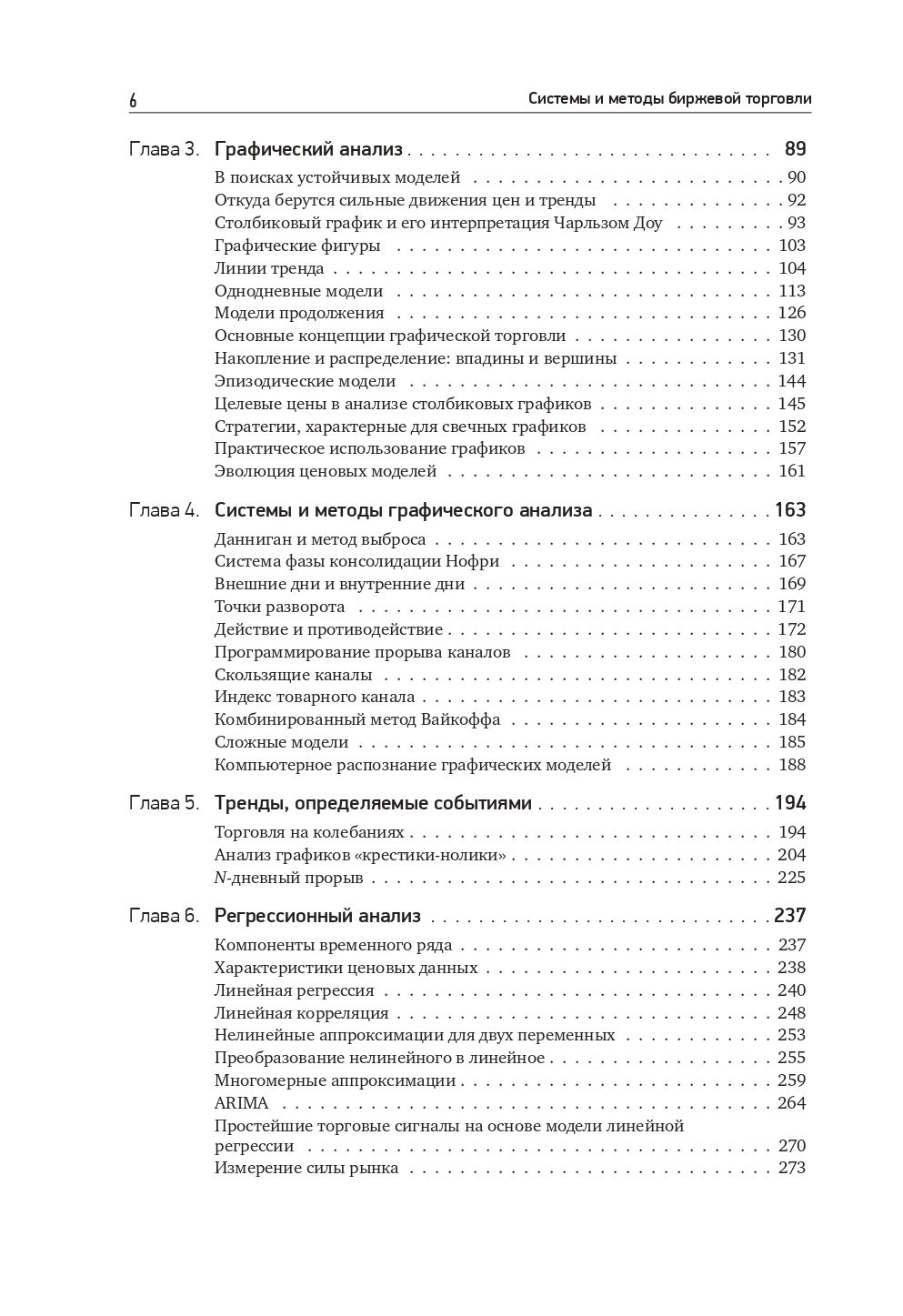 Системы и методы биржевой торговли Кауфман Перри | Trading Systems and Methods - Ozon image 7