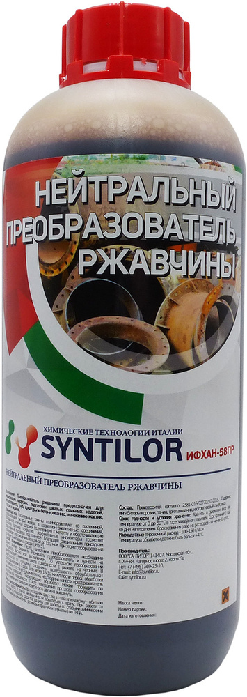 Нейтральный преобразователь ржавчины Syntilor "ИФХАН-58ПР", 1 кг  #1
