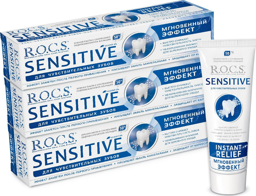 Зубная паста R.O.C.S. Sensitive Мгновенный эффект PR 169, снижение чувствительности, 94 г х 3 шт  #1